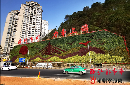 巨幅綠化造型畫(huà)亮相
