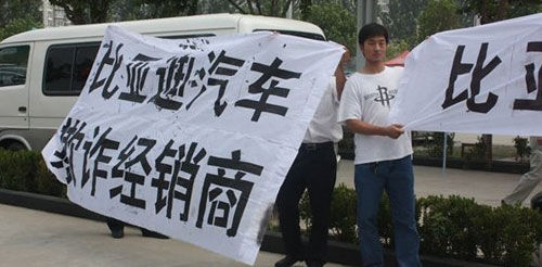 比亞迪經(jīng)銷商忍無可忍 車展現(xiàn)場(chǎng)舉旗抗議