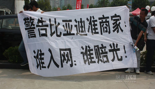 比亞迪經(jīng)銷商忍無可忍 車展現(xiàn)場(chǎng)舉旗抗議