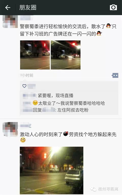 網友在微信朋友圈對警方的拆彈經過進行直播