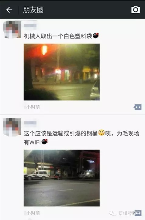 網友在微信朋友圈對警方的拆彈經過進行直播